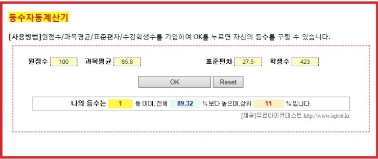 성적표로 전교등수, 석차 구하는 방법 (표준편차 석차계산기) : 네이버 블로그