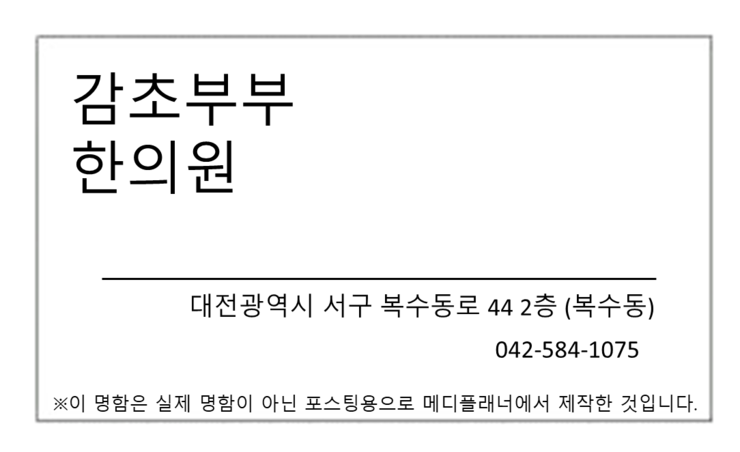 감초부부한의원 이미지