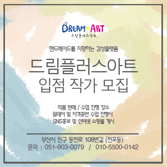 드림플러스아트 이미지
