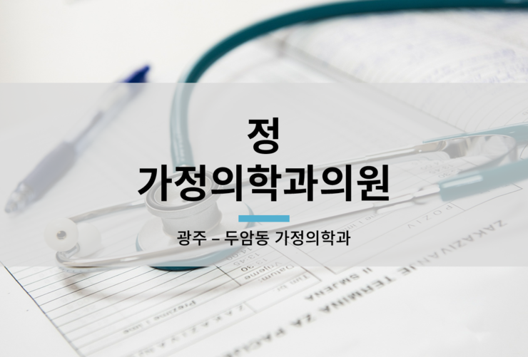 정가정의학과의원 이미지