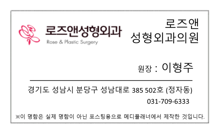 로즈앤성형외과의원 이미지