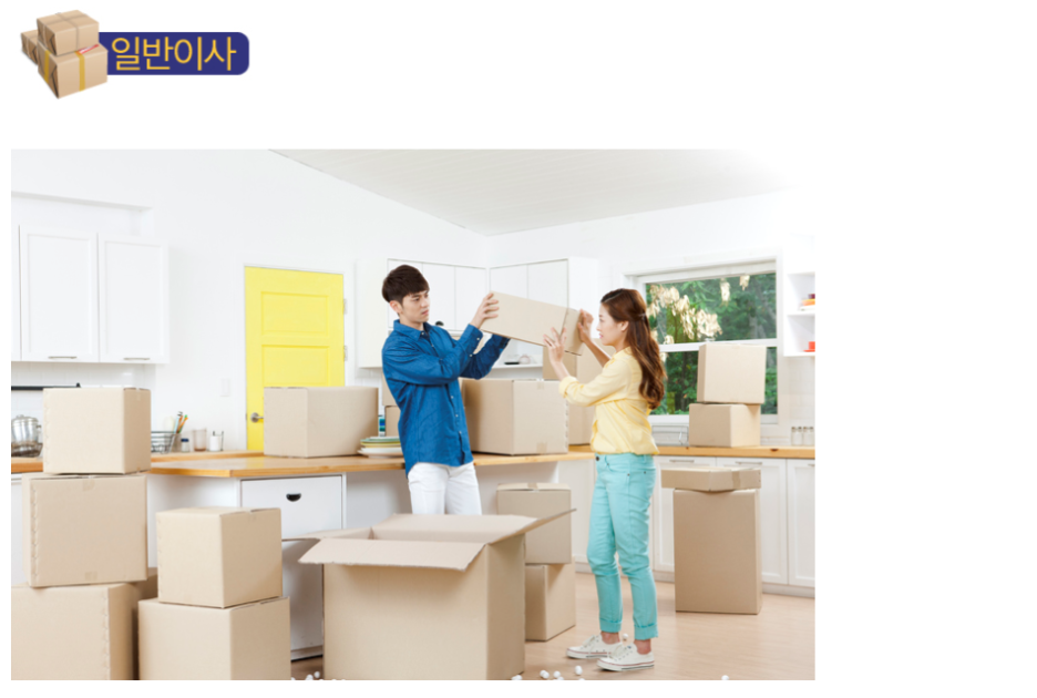 이사서비스 총정리