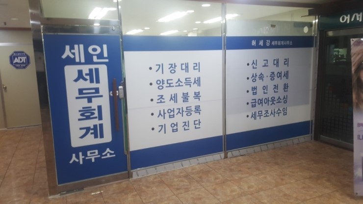 세인세무회계사무소 이미지