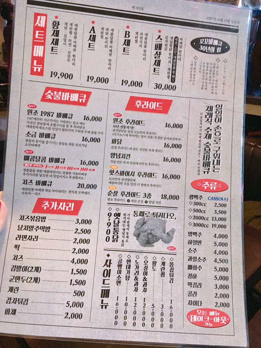 꼬꼬바베큐 이미지