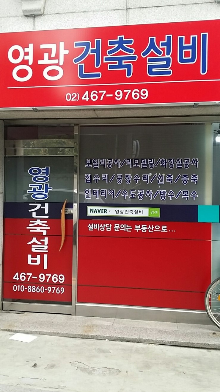 영광건축설비인테리어 이미지