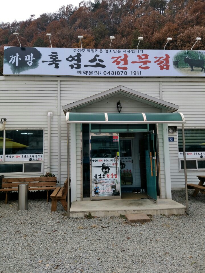 까망염소 이미지