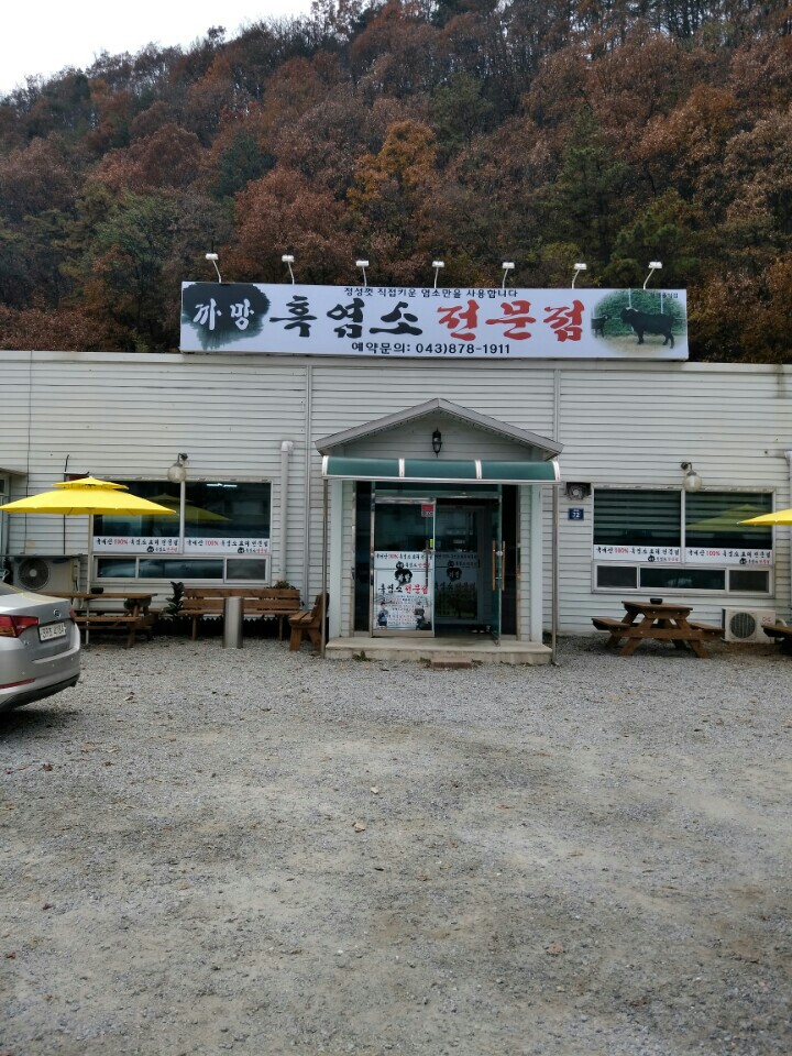 까망흑염소 이미지