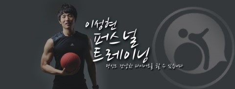 이성현퍼스널트레이닝 이미지
