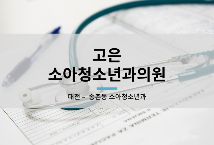 고은의원 이미지