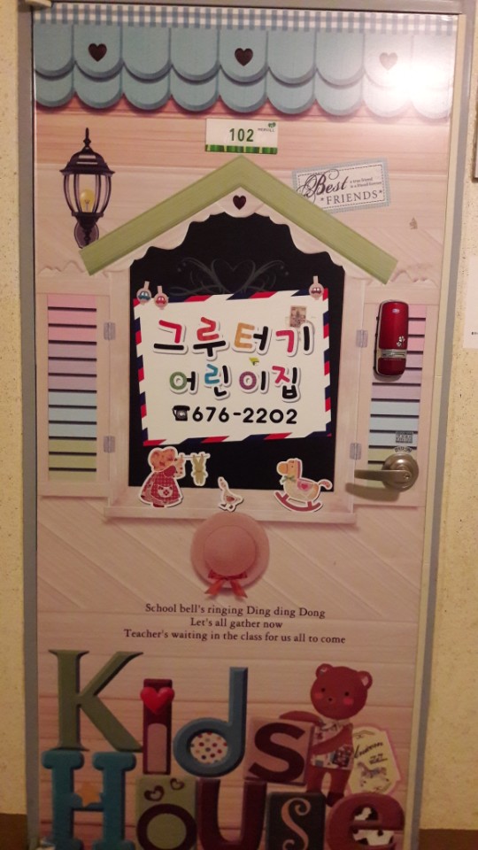 그루터기어린이집 이미지
