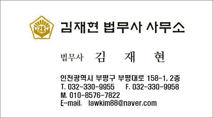법무사김재현사무소 이미지