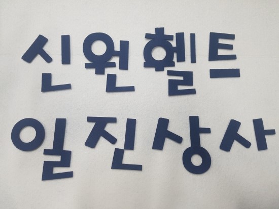 일진대리점 이미지