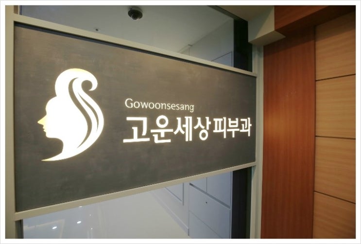 더고운피부과 이미지
