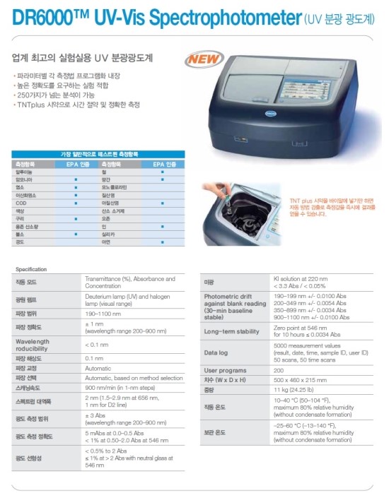 Hach D R6000 하크 분광광도계 하크 Dr 6000 Uv Vis Spectrophotometer W O Rfid