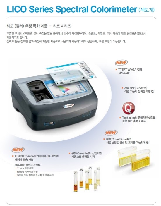 HACH LANGE LICO 690 색도계 하크 랑게 색차계 Professional Spectral Colorimeter