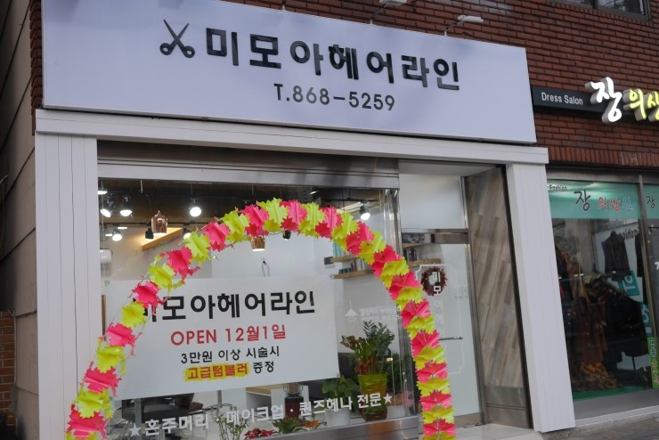 미모아미용실 이미지