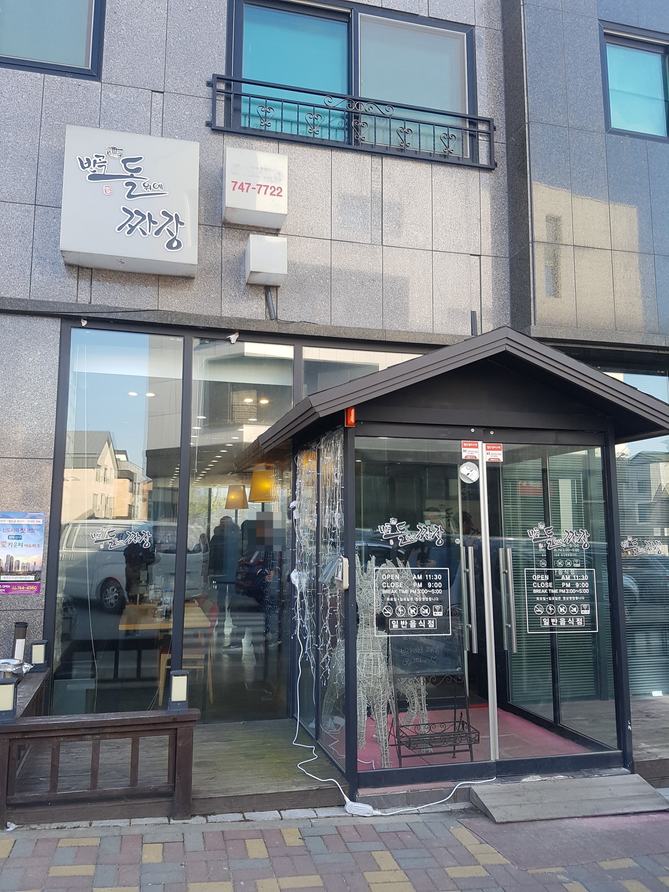 반곡 돌위에 짜장 이미지