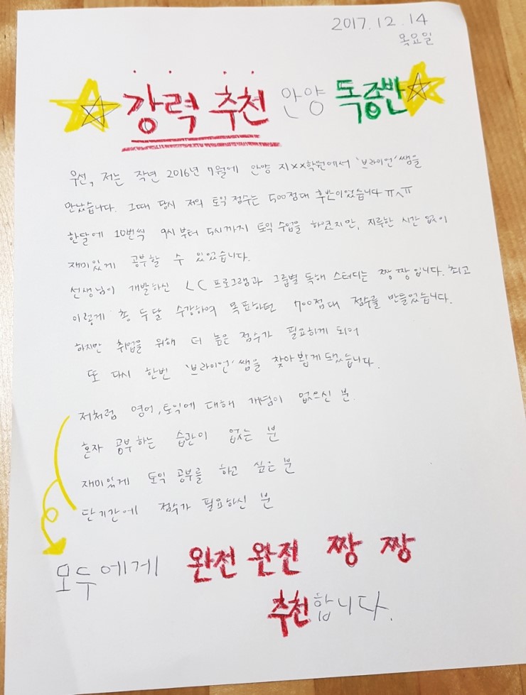 안양독종반토익센터 이미지