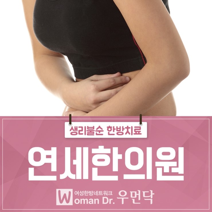 연세한의원 이미지