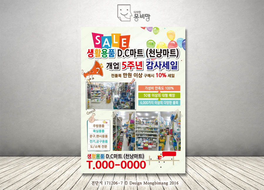 천냥DC마트 이미지