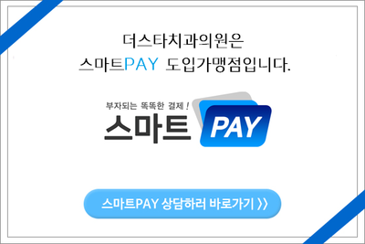더스타치과의원 이미지
