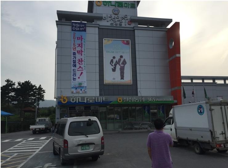 설성농협하나로마트 이미지