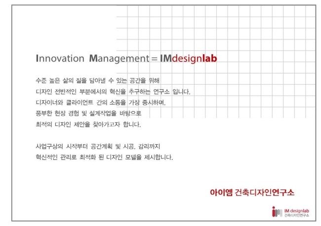 아이엠건축디자인연구소 이미지