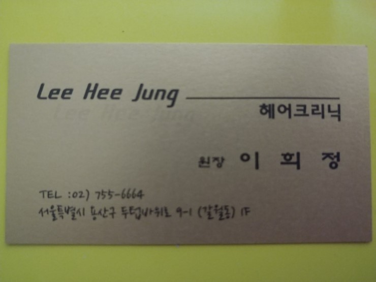 이희정헤어크리닉 이미지