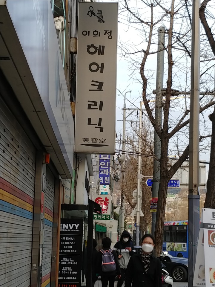 이희정헤어크리닉 이미지