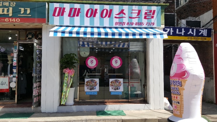 마마아이스크림 이미지