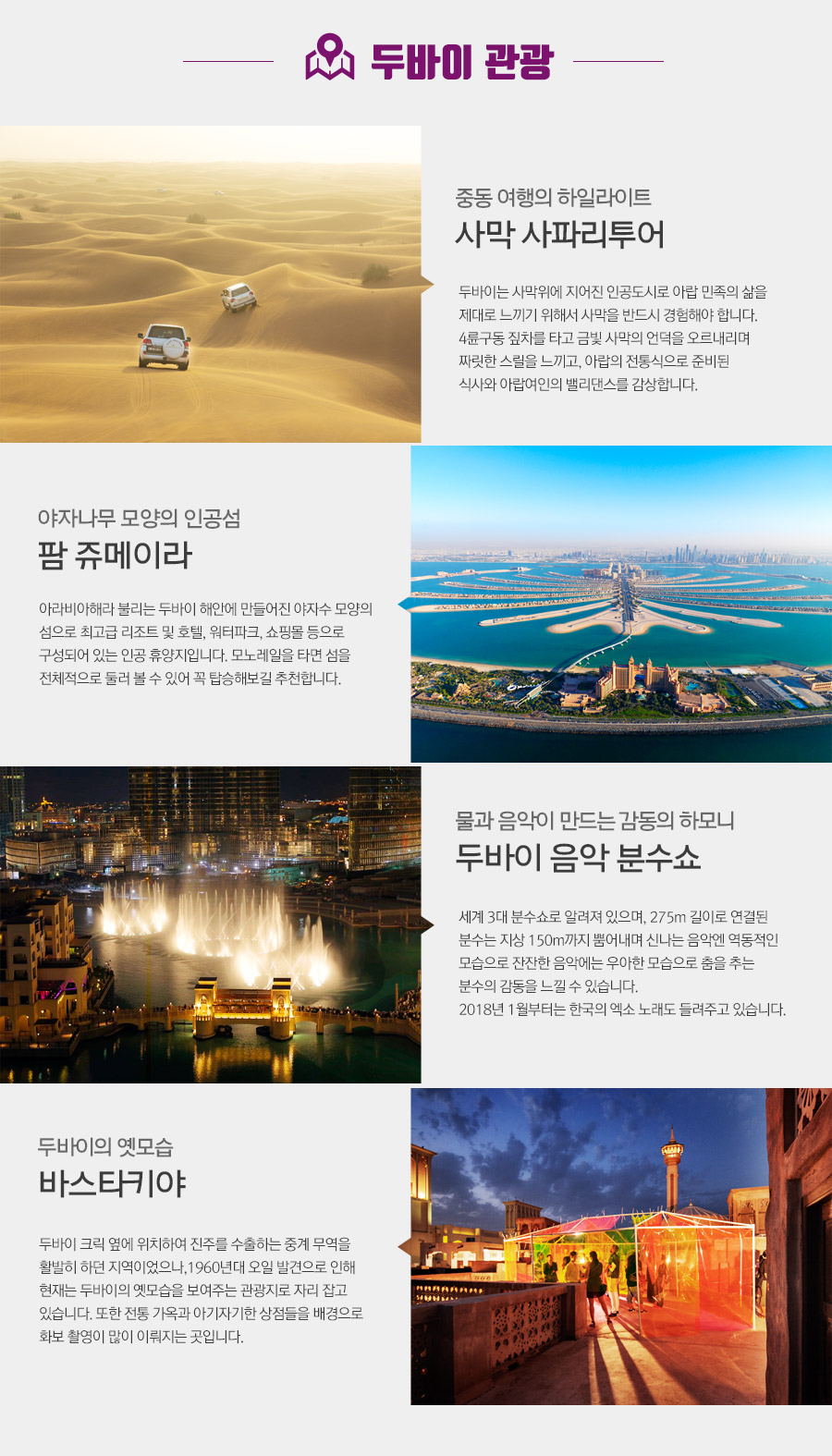 두바이여행사 이미지