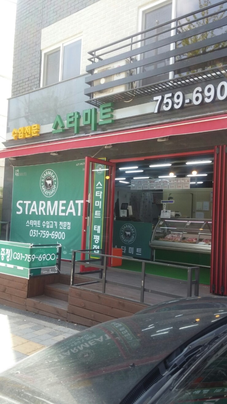 태평미트 이미지