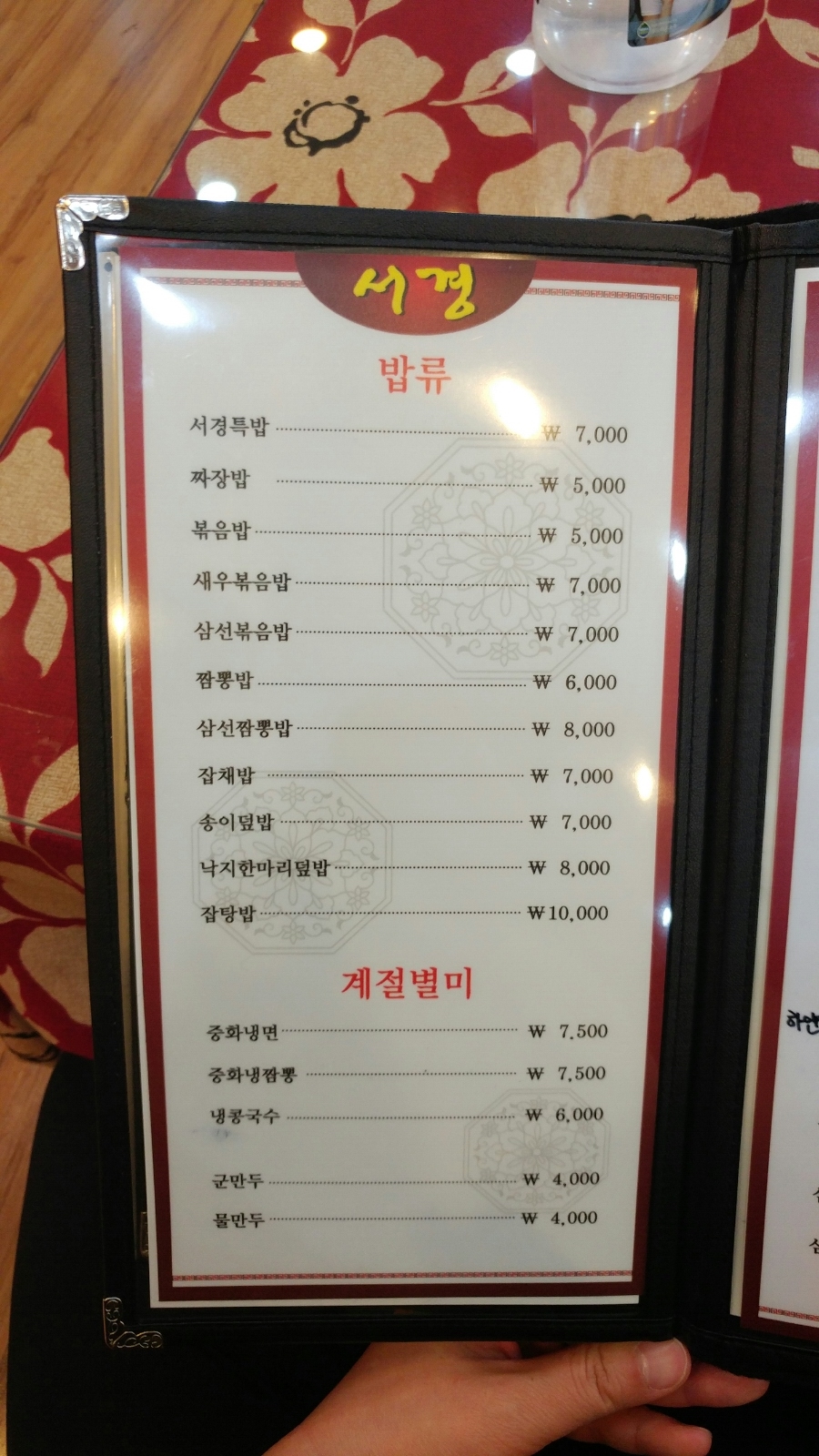 중화요리서경 이미지