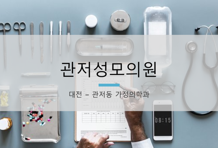 성모가정의학과의원 이미지