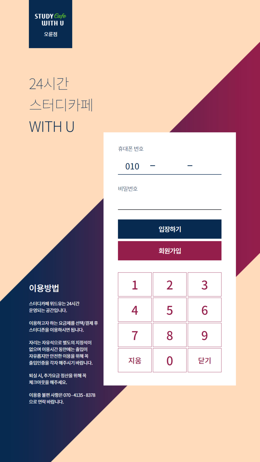 스터디카페위드유 이미지