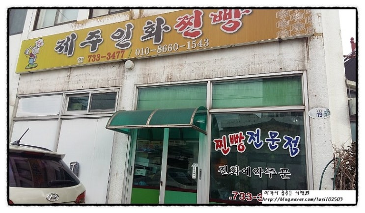 제주인화찐빵 이미지