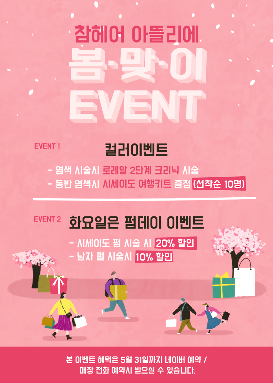 헤어아뜰리에 이미지