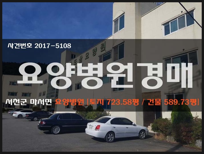 서천군노인요양시설 이미지