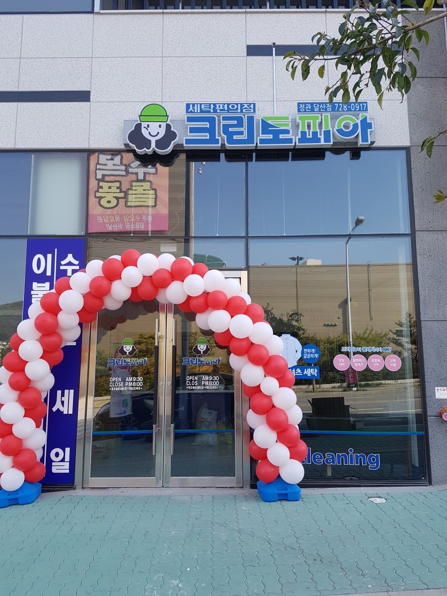 삼거리세탁소 이미지