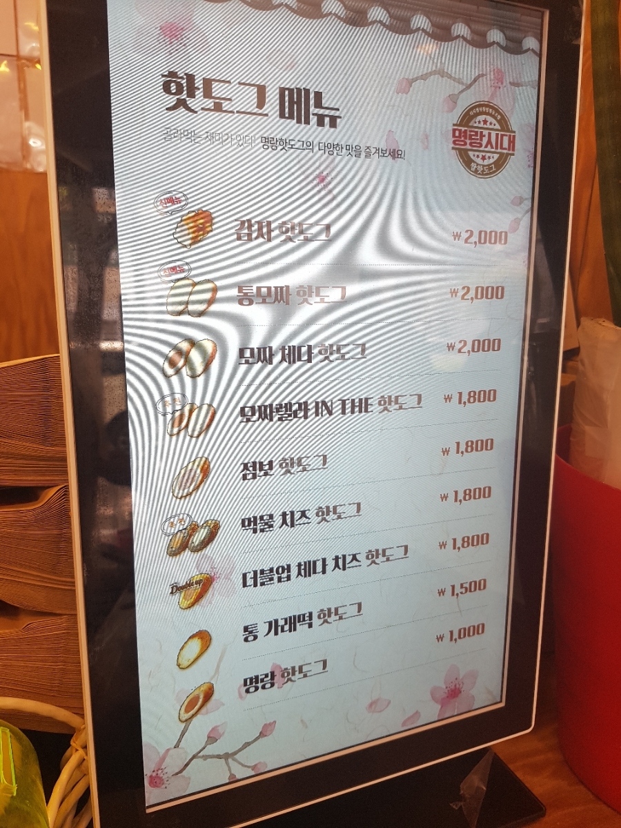 명랑핫도그정자 이미지