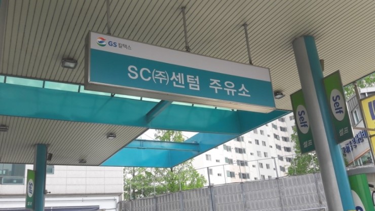 강변대로주유소 이미지