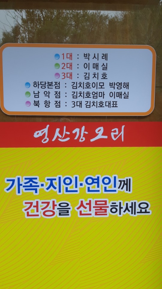 영산강오리탕 이미지
