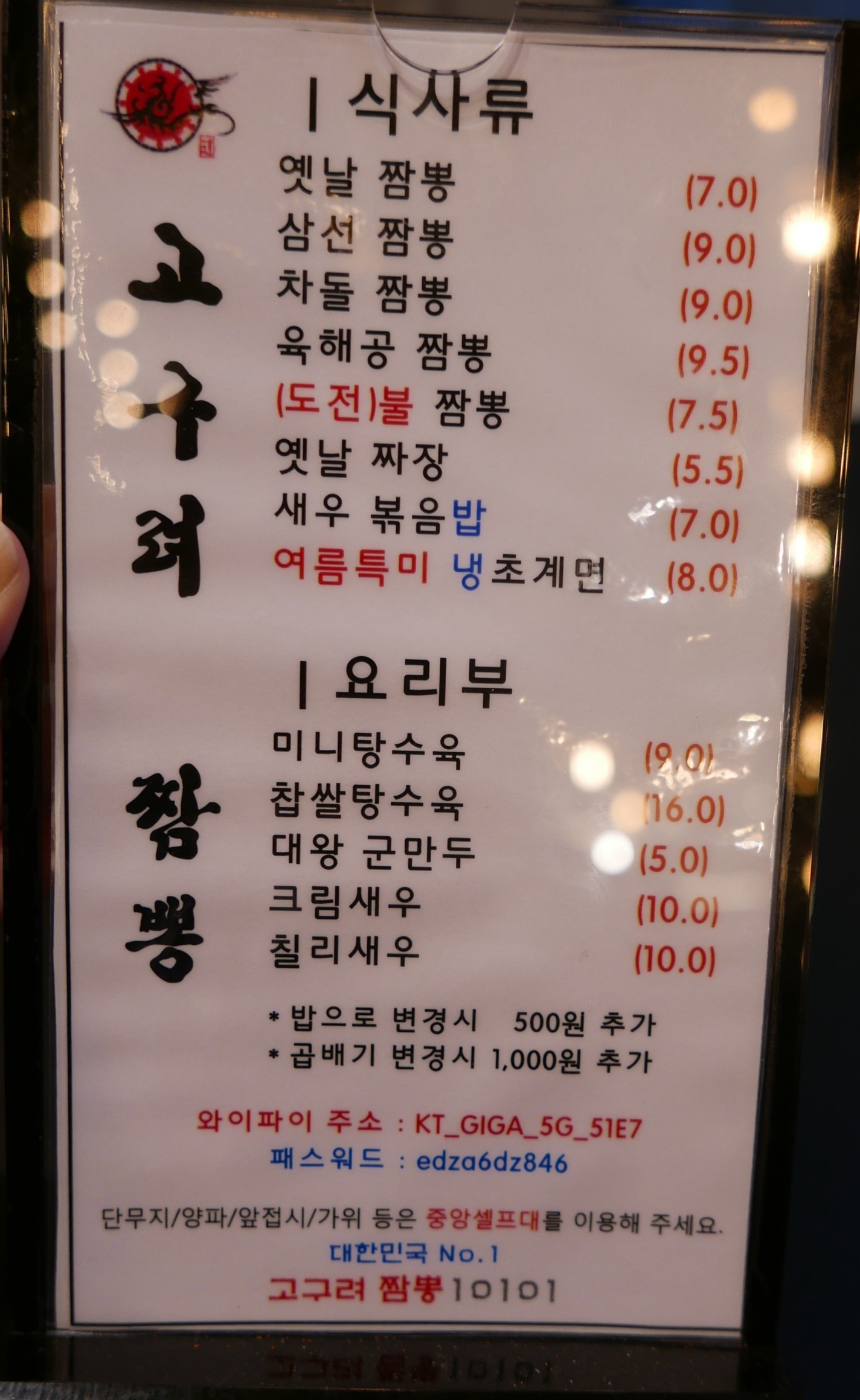 고래짬뽕 이미지