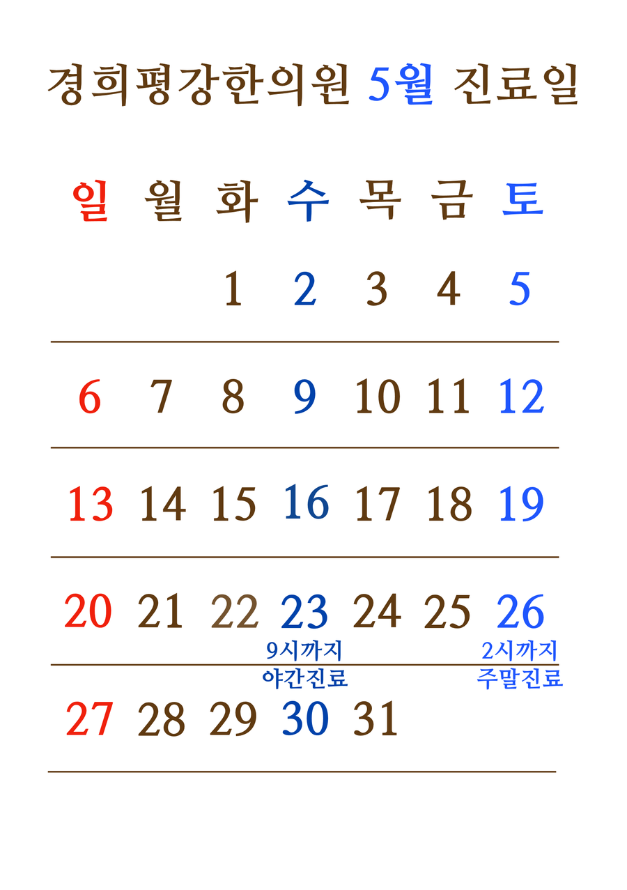 경희평강한의원 이미지