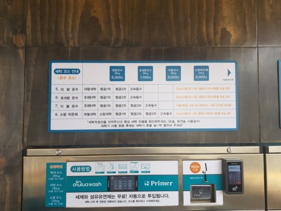 아쿠아워시파주점 이미지
