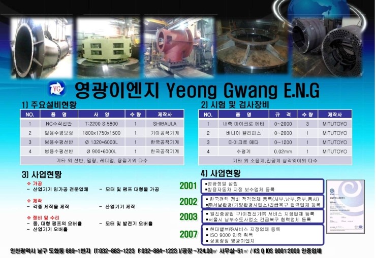 영광이엔지 이미지