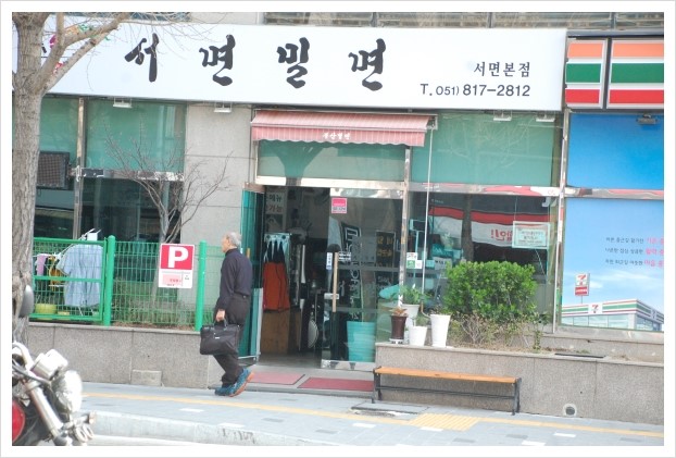 서면밀면 이미지