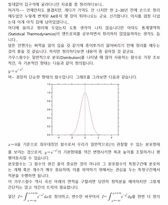 가우스함수의 적분1(Integration of Gaussian Function1) 네이버 블로그