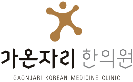 가온자리한의원 이미지