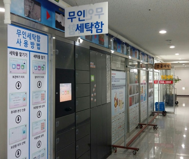 세탁일번지 이미지